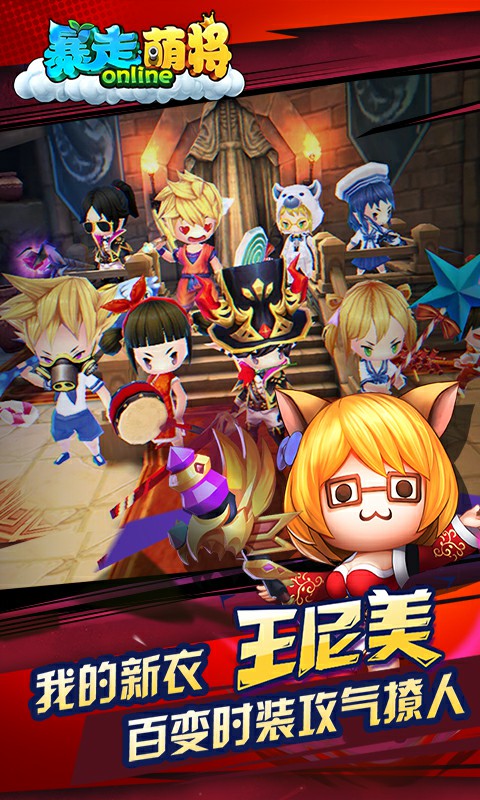 暴走萌将BT版 截图5