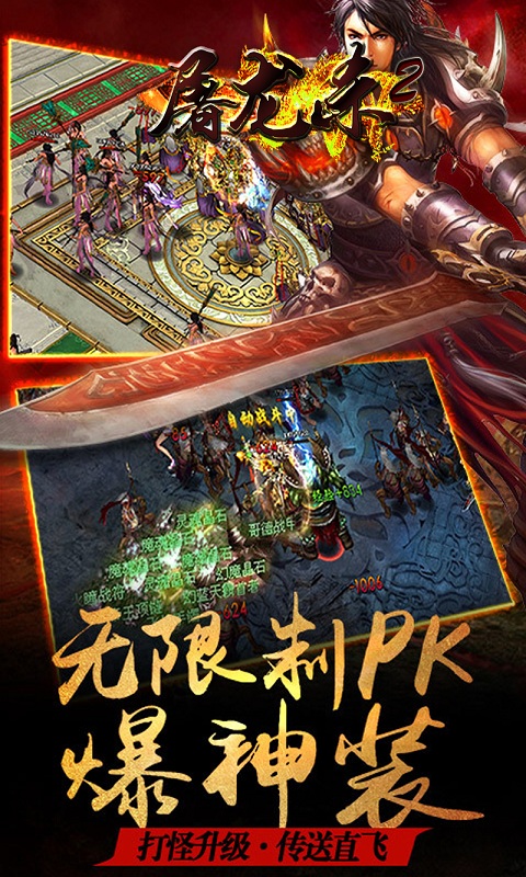 屠龙杀2BT版 截图1