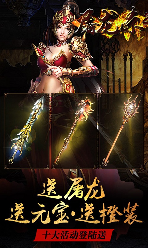 屠龙杀2BT版 截图2