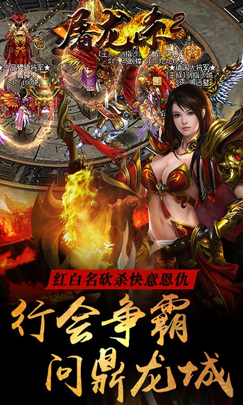 屠龙杀2BT版 截图3