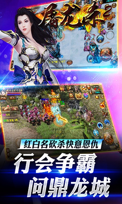 屠龙杀2BT版 截图5