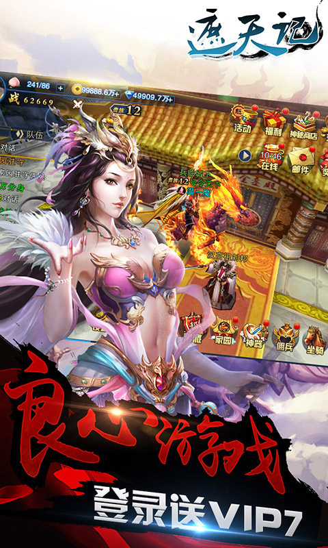 遮天记BT版 截图1