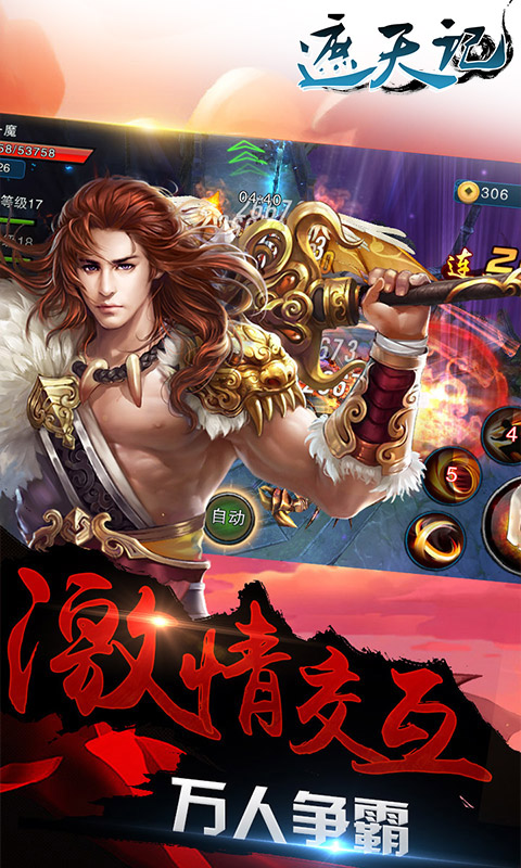 遮天记BT版 截图2