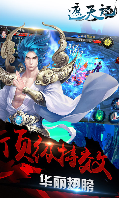 遮天记BT版 截图3