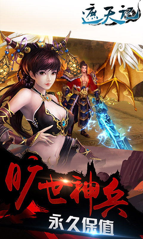 遮天记BT版 截图4