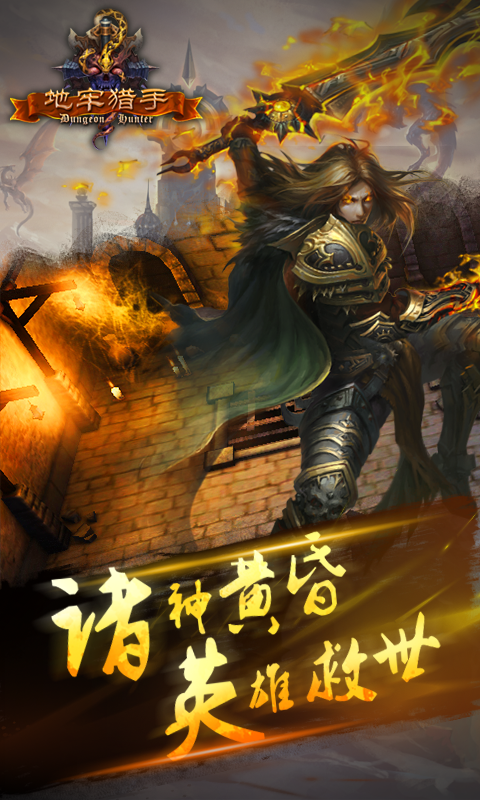 地牢猎手BT版 截图1