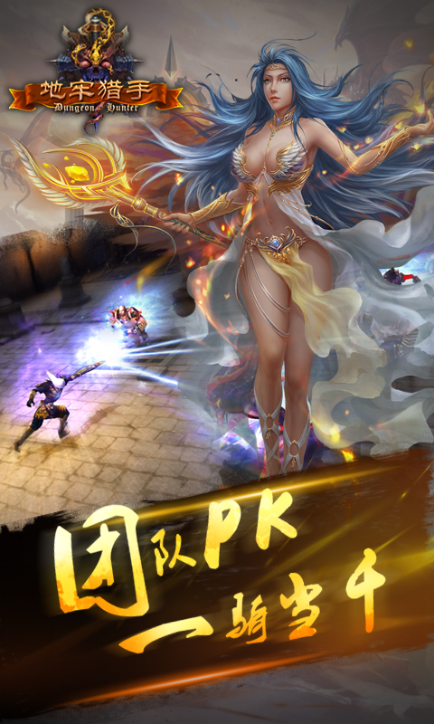 地牢猎手BT版 截图2