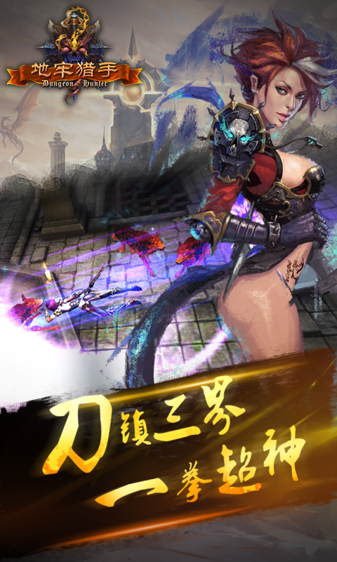 地牢猎手BT版 截图3