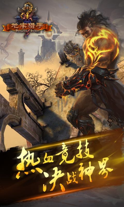 地牢猎手BT版 截图4