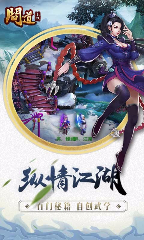 问道无双BT版 截图1