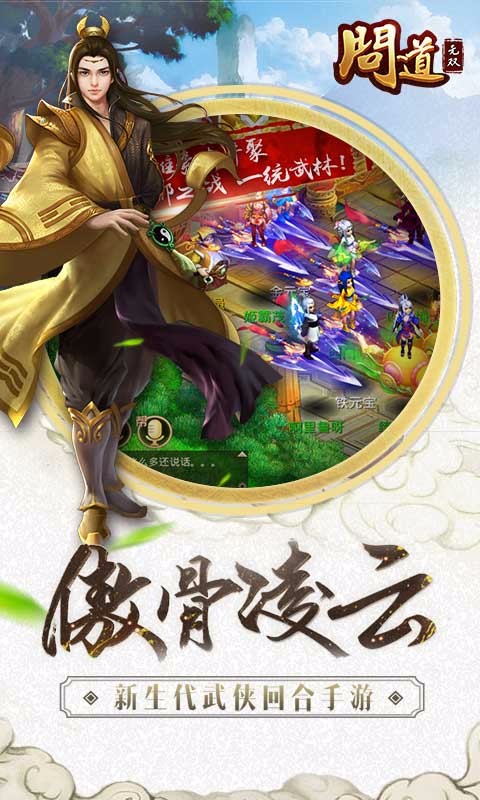 问道无双BT版 截图2