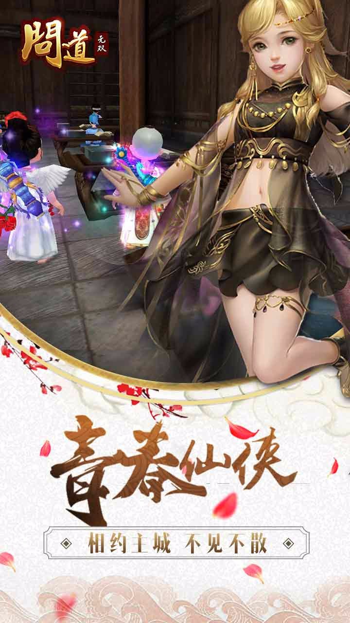 问道无双BT版 截图3