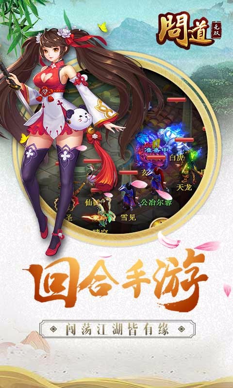 问道无双BT版 截图4