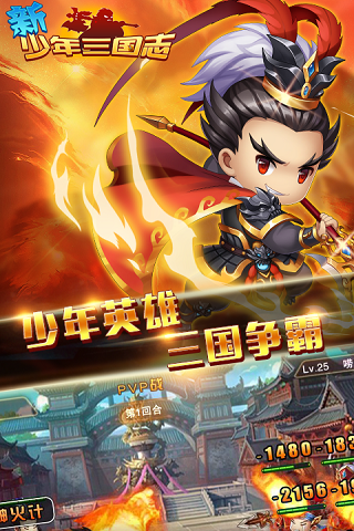 新少年三国志 截图2
