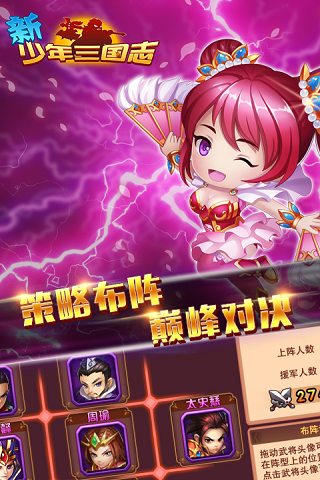 新少年三国志 截图3