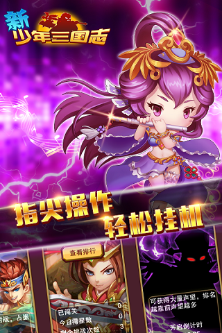 新少年三国志 截图5