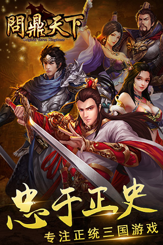 问鼎天下BT版 截图1