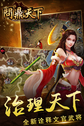 问鼎天下BT版 截图2