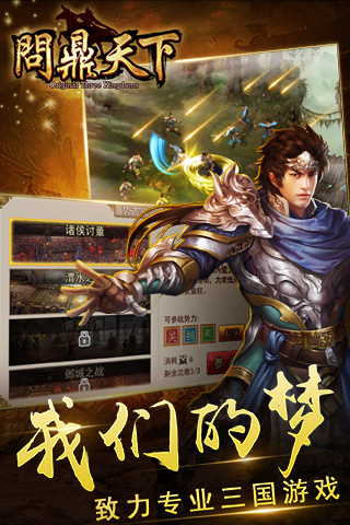 问鼎天下BT版 截图3