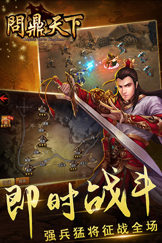 问鼎天下BT版 截图5