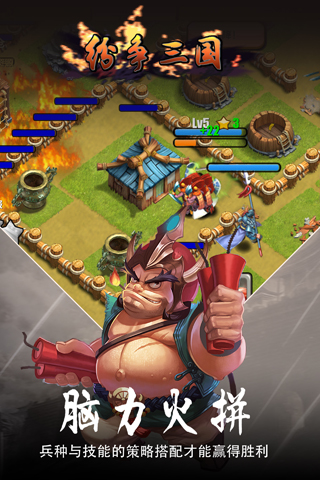 纷争三国BT版 截图1