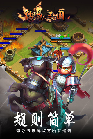 纷争三国BT版 截图2