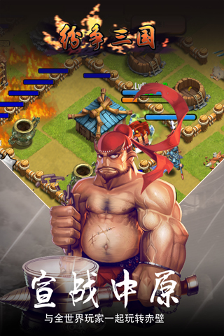 纷争三国BT版 截图3