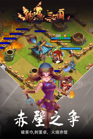 纷争三国BT版 截图4