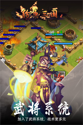 纷争三国BT版 截图5