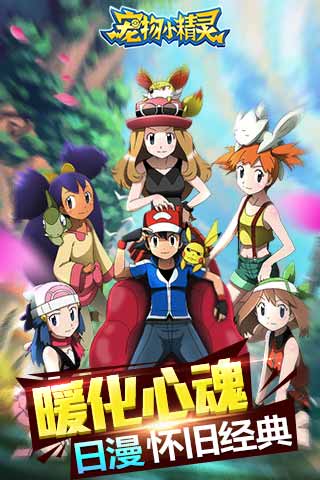 宠物小精灵  截图1