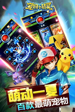 宠物小精灵  截图2