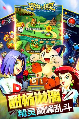 宠物小精灵  截图3