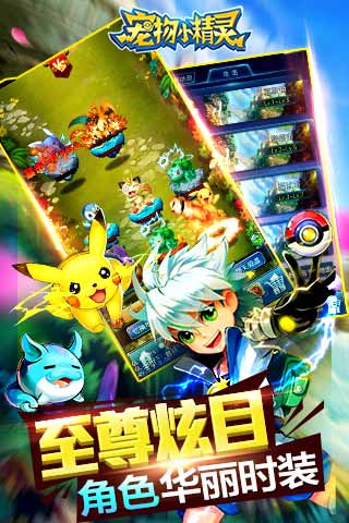 宠物小精灵  截图4