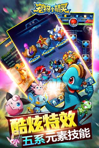 宠物小精灵  截图5