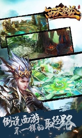 西天取经BT 截图1