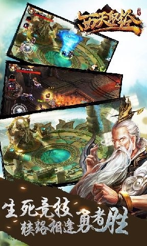 西天取经BT 截图2