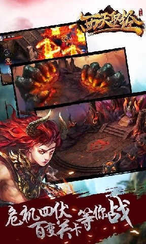 西天取经BT 截图3