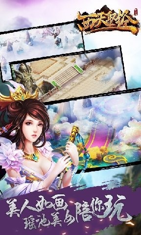 西天取经BT 截图5