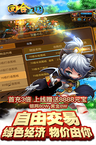 子龙三国传 截图5