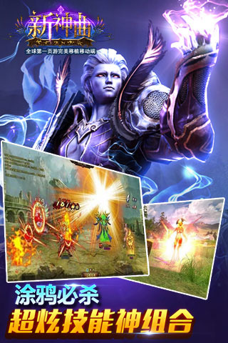 新神曲  截图1