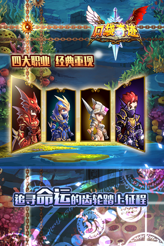 口袋奇迹BT 截图1