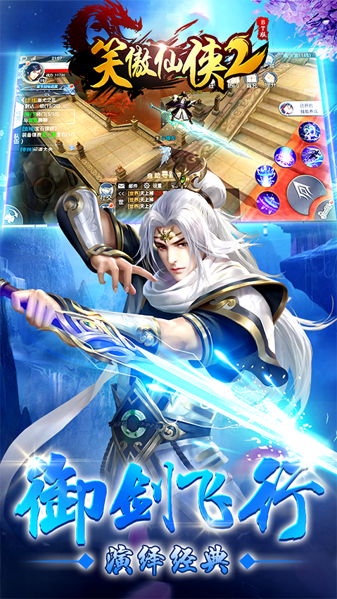 笑傲仙侠2BT版 截图2