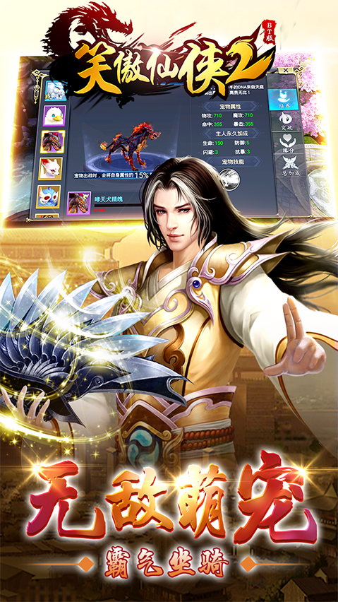 笑傲仙侠2BT版 截图3