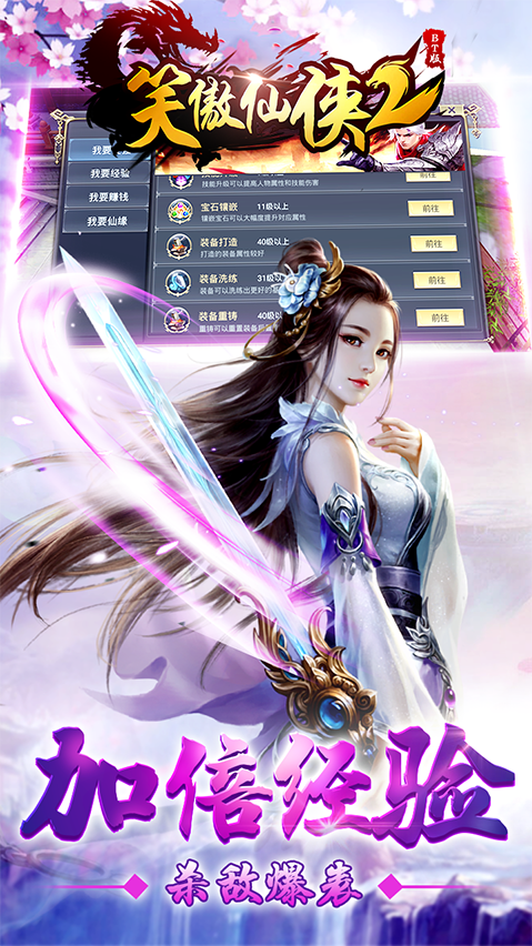 笑傲仙侠2BT版 截图4