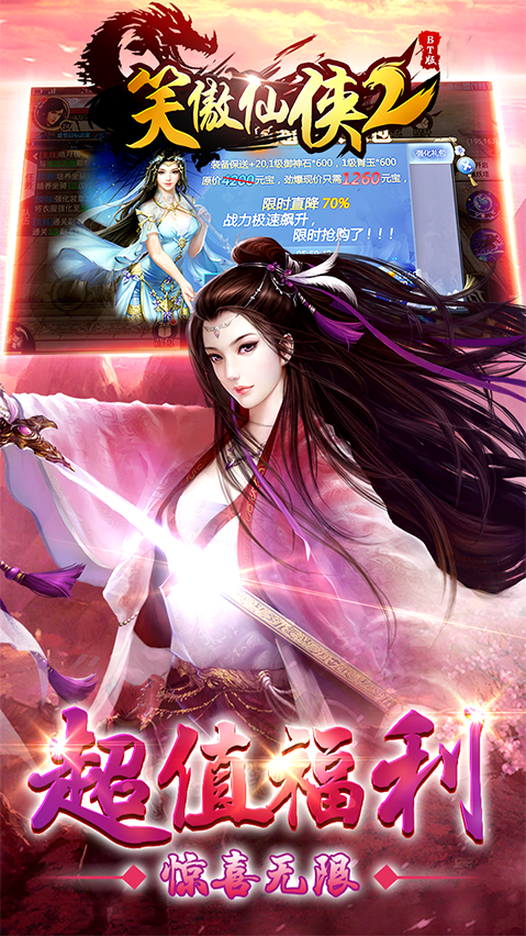 笑傲仙侠2BT版 截图5