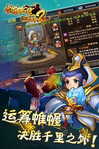 放开吧三国2 截图3