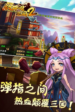 放开吧三国2 截图4