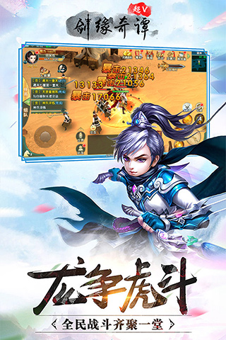 剑缘奇谭超V版 截图2