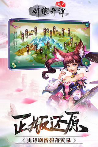 剑缘奇谭超V版 截图3