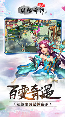 剑缘奇谭超V版 截图4